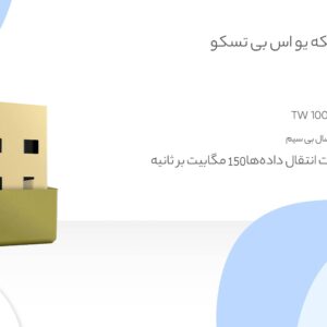 کارت شبکه USB تسکو مدل TW 1000