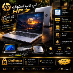 لپ‌تاپ استوک HP | Core i5 نسل 8